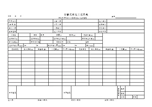 钢管沉桩施工记录表