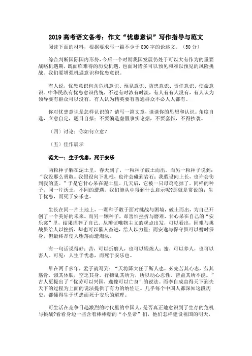 2019高考语文备考：作文“忧患意识”写作指导与范文