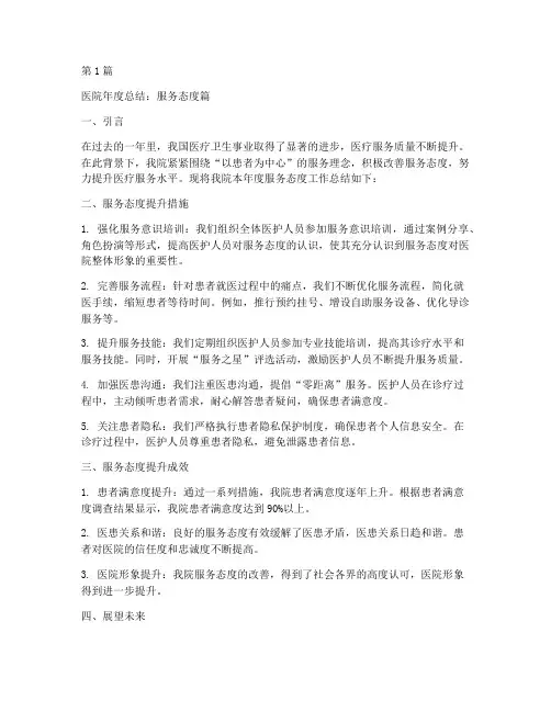 医院年度总结服务态度(3篇)