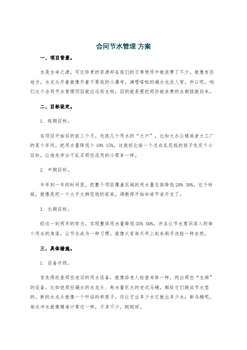 合同节水管理 方案