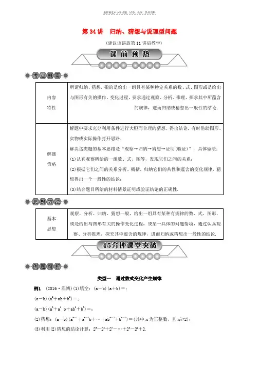 2018年中考数学总复习第七章数学思想与开放探索问题第34讲归纳猜想与说理型问题讲解篇