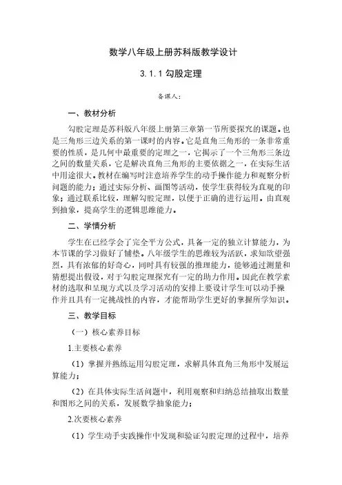 勾股定理教学设计一等奖