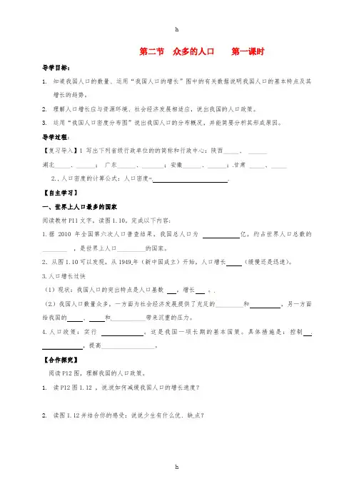 八年级地理上册 1.2 人口学案(新版)新人教版