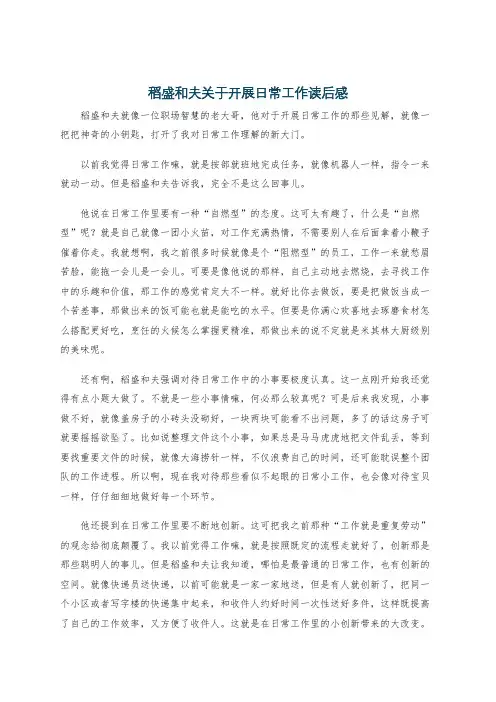 稻盛和夫关于开展日常工作读后感