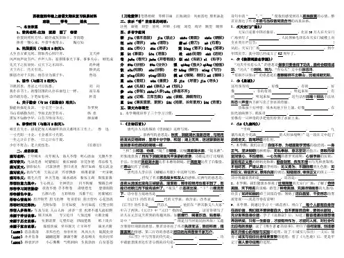 苏教版四年级语文上册应知应会知识点(浓缩)2013