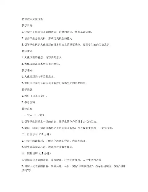 初中教案大化改新