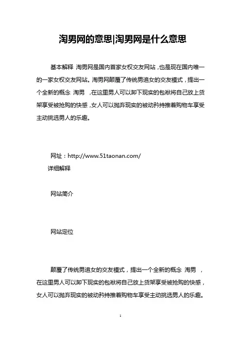 淘男网的意思-淘男网是什么意思 
