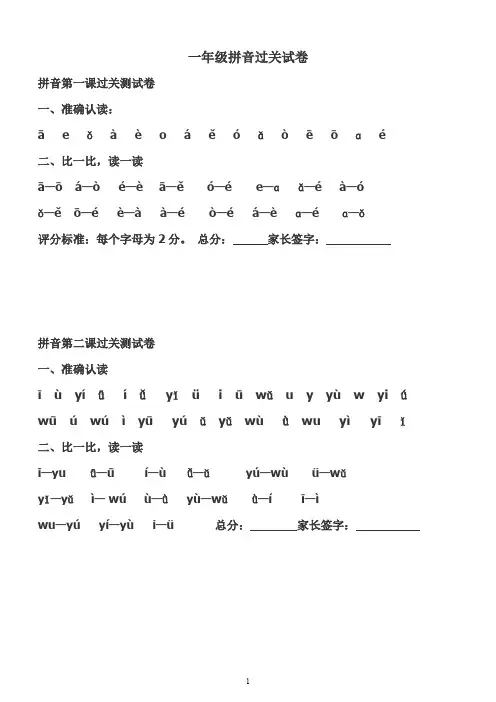拼音过关试卷(肖改