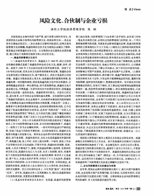 风险文化、合伙制与企业亏损