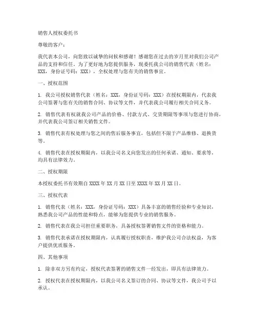 销售人授权委托书