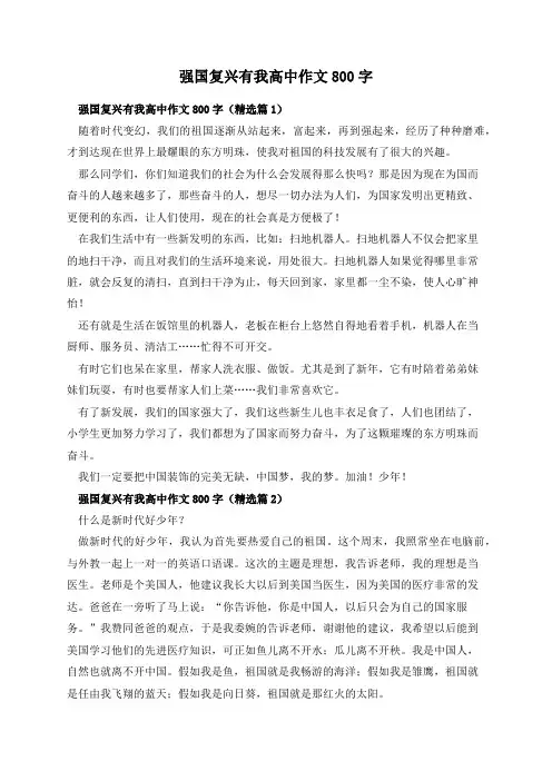 强国复兴有我高中作文800字