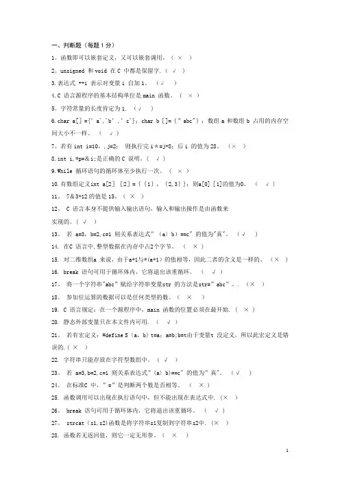 C语言题库