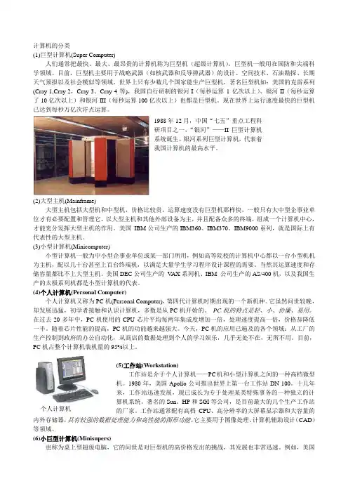 计算机的分类