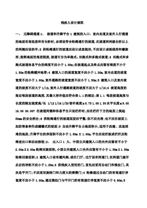 残疾人建筑工程设计规范