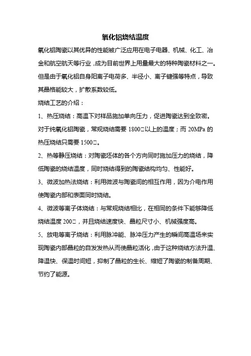 氧化铝烧结温度
