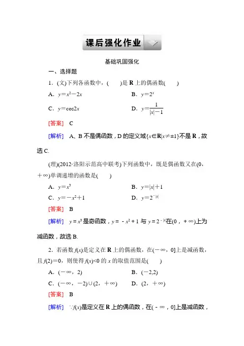 走向高考--2015高考一轮总复习人教A版数学2-3