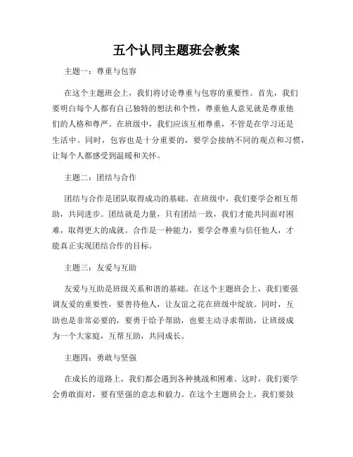 五个认同主题班会教案