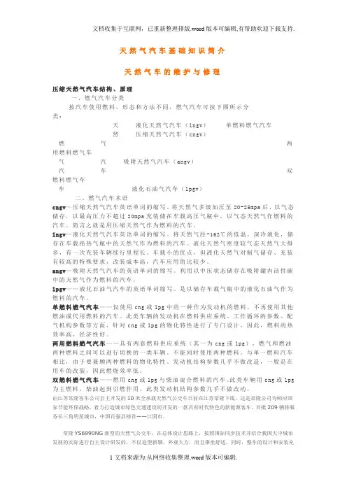 天然气汽车基础知识简介