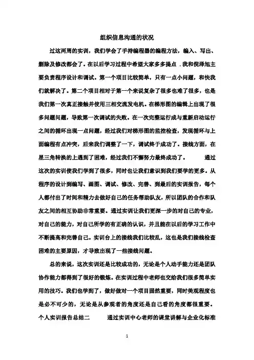 国开作业《现代管理原理》管理实训：第十一章分析某组织的信息沟通状况参考（含答案）997