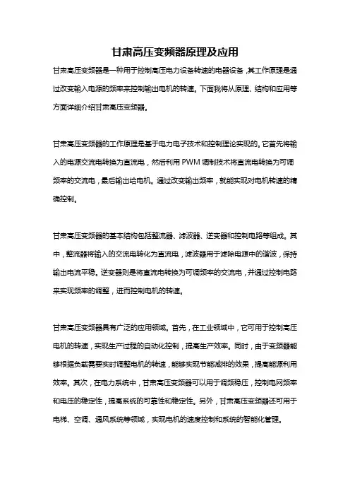 甘肃高压变频器原理及应用