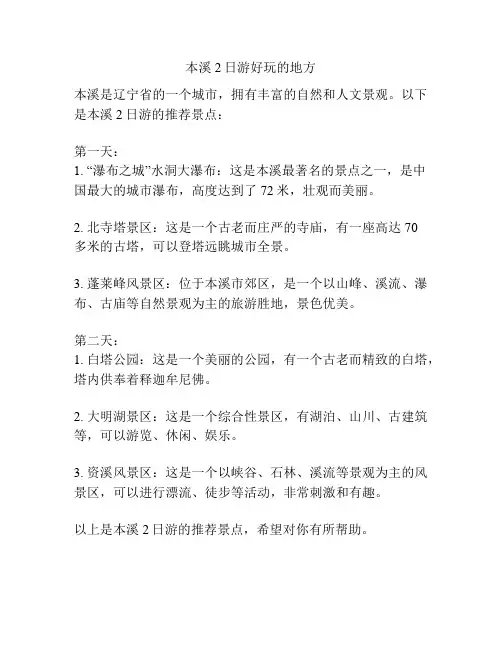 本溪2日游好玩的地方