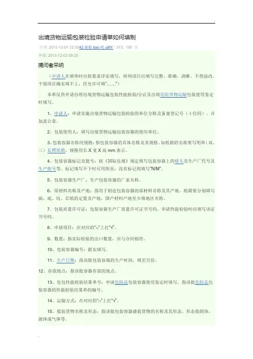 包装性能申请单说明