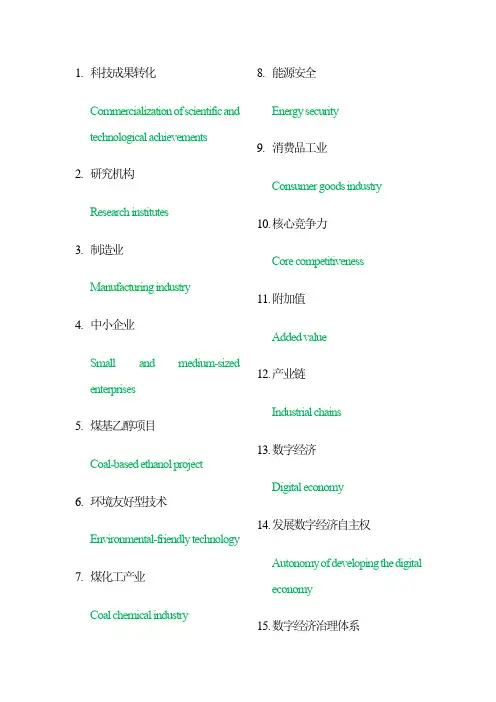 考研翻译硕士357翻译基础热词2022-07