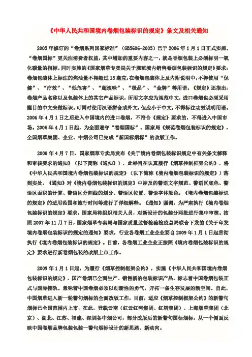 中华人民共和国境内卷烟包装标识的规定