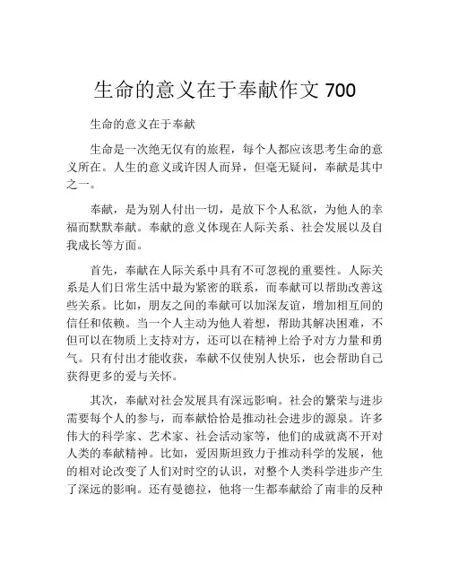 生命的意义在于奉献作文700