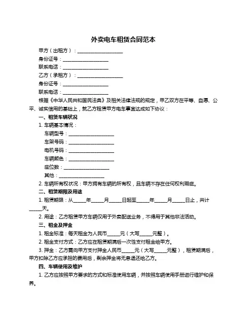 外卖电车租赁合同范本