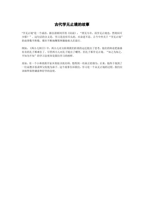 古代学无止境的故事