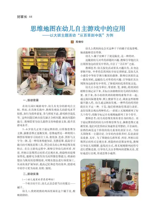 思维地图在幼儿自主游戏中的应用——以大班主题活动“从百草到中医”为例