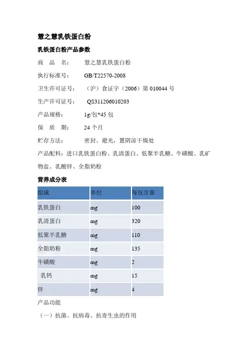 慧之慧乳铁蛋白粉