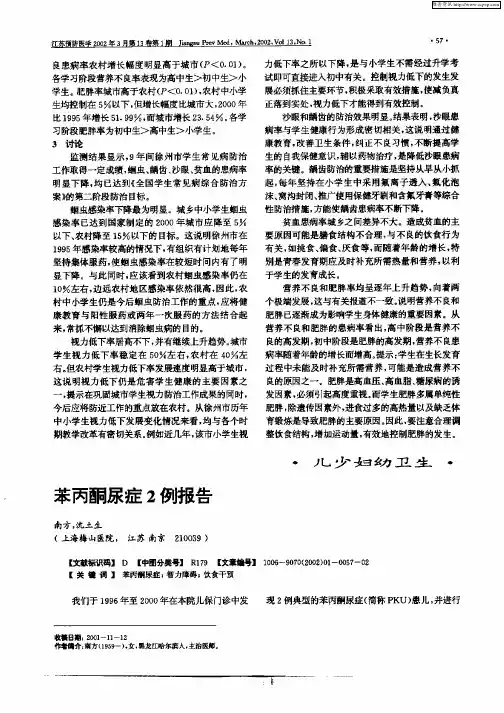 苯丙酮尿症2例报告