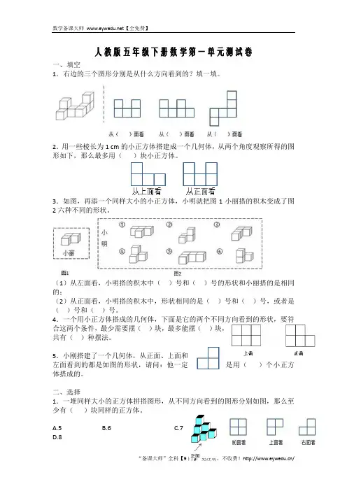 人教版五年级数学下册单元测试题及答案全套
