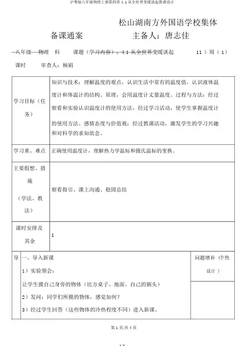 沪粤版八年级物理上册第四章4.1从全球变暖谈起教案