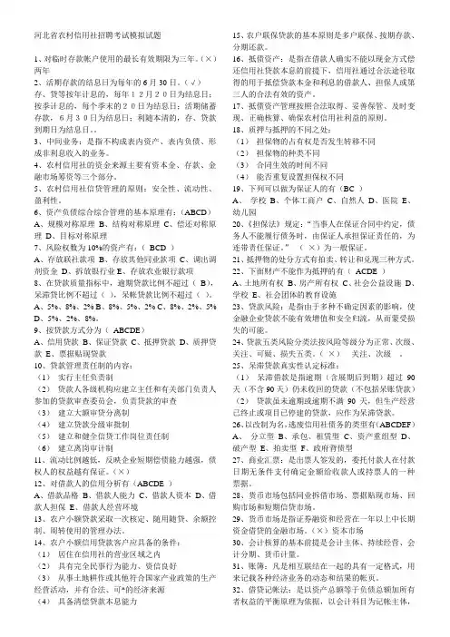 河北农村信用社招聘考试模拟试题