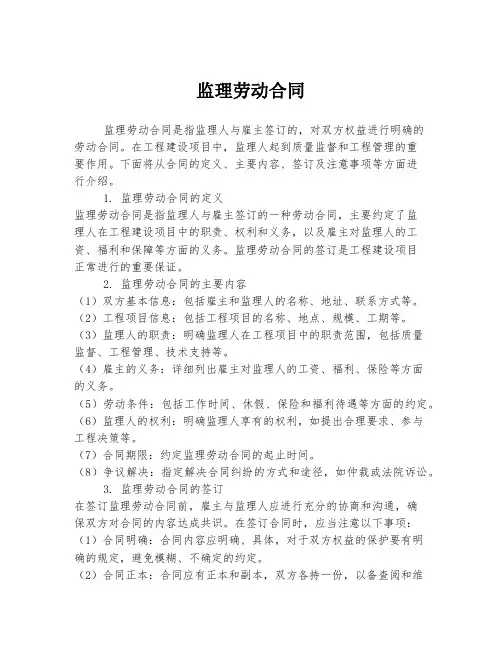 监理劳动合同