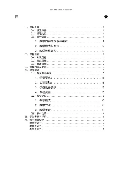 护理礼仪课程标准