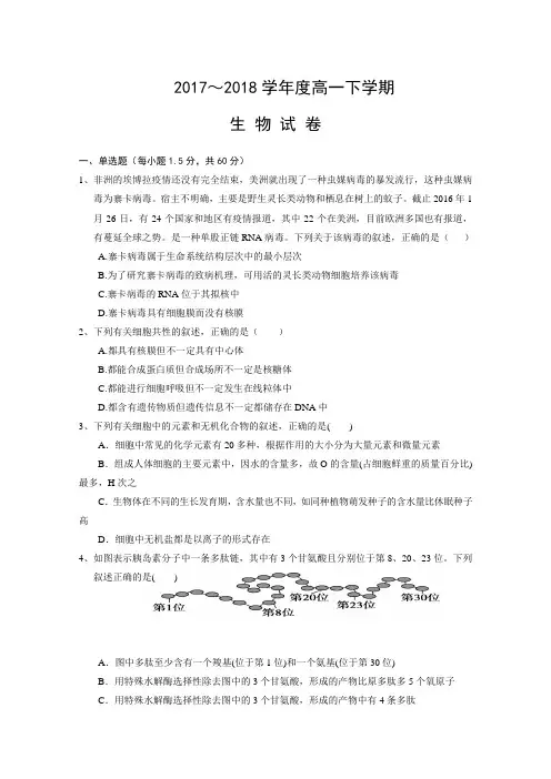 江西省南康中学2017-2018学年高一下学期第三次月考生物试题 含答案 精品
