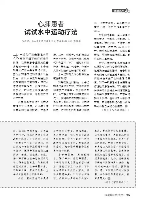 心肺患者试试水中运动疗法