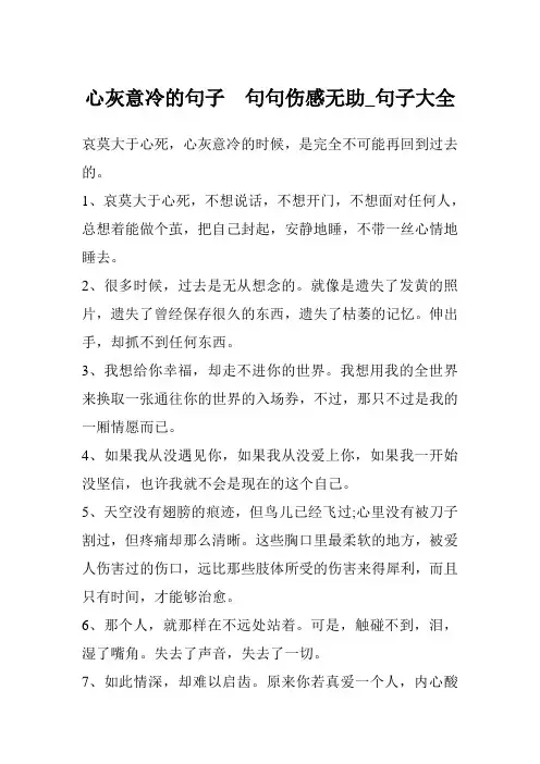 心灰意冷的句子  句句伤感无助_句子大全
