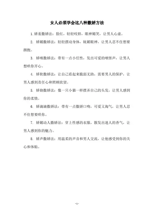 女人必须学会这八种撒娇方法