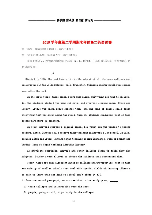 高二英语下学期期末考试试题 新版_人教版