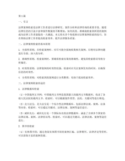 法律案例检索技巧(3篇)