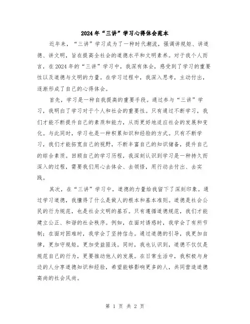2024年“三讲”学习心得体会范本