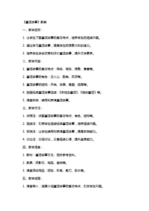 《童话故事》教案