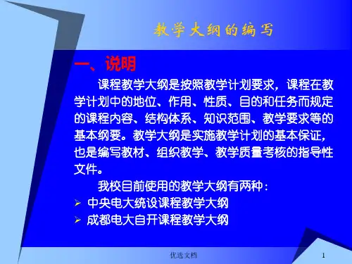 归纳教学大纲的编写.ppt