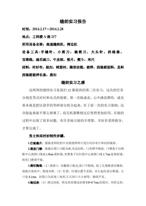 缝纫实习报告 (2)