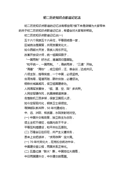 初二历史知识点歌谣记忆法